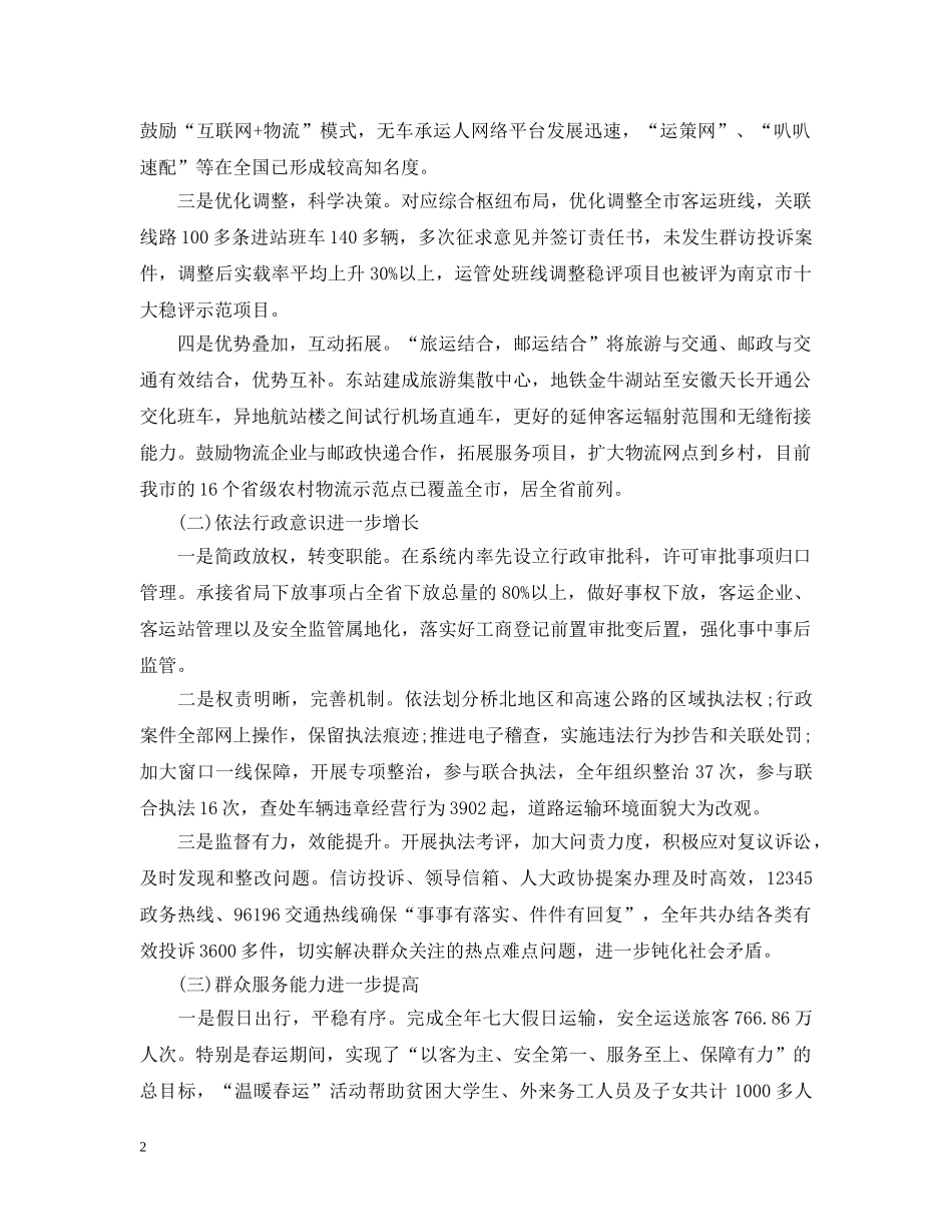 运管20XX年党建工作总结及20XX年工作计划 _第2页