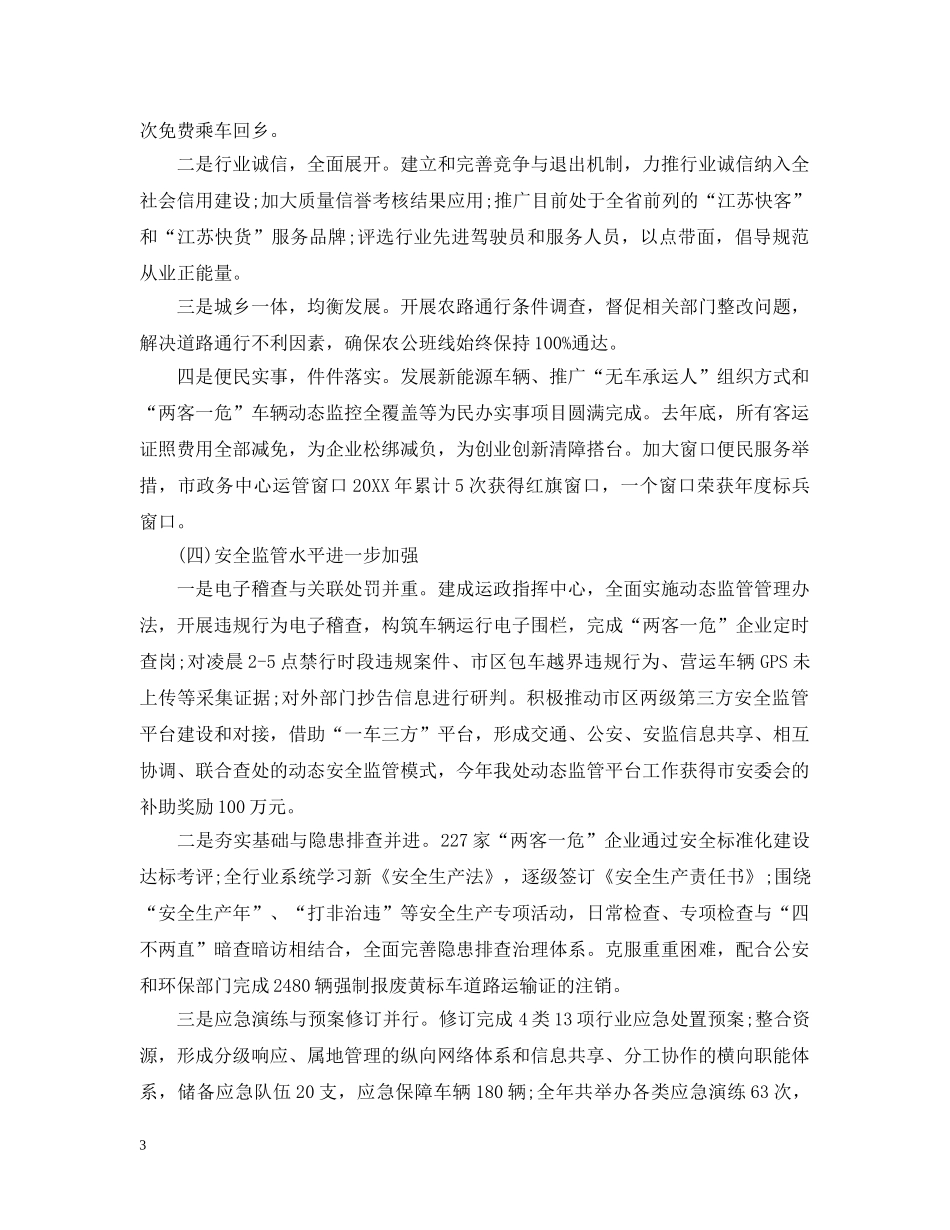 运管20XX年党建工作总结及20XX年工作计划 _第3页