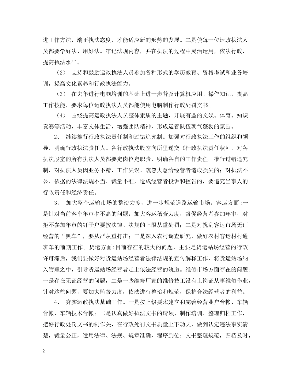 运政执法工作计划 _第2页