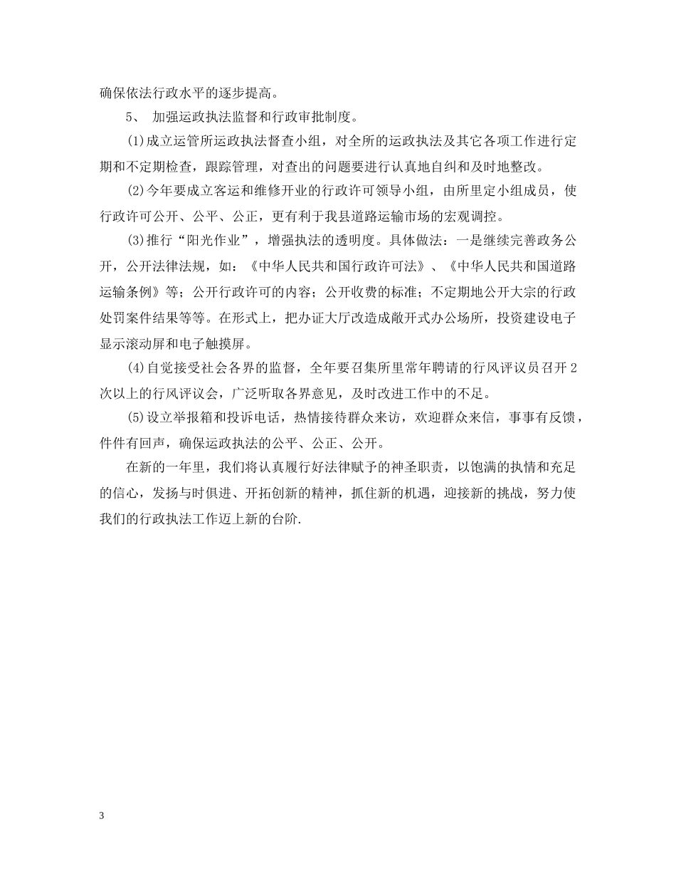 运政执法工作计划 _第3页