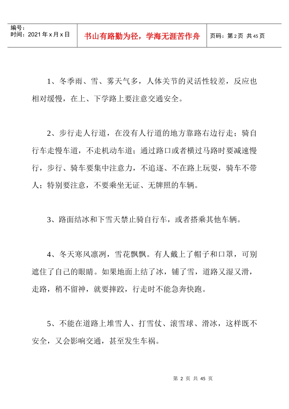 冬季安全教育教案_第2页