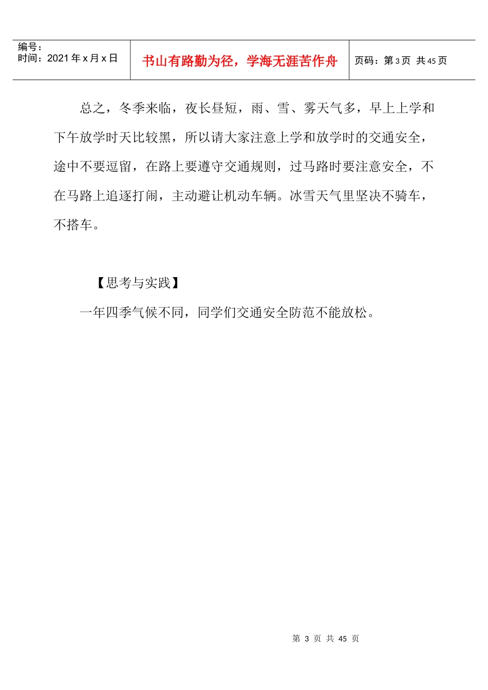 冬季安全教育教案_第3页