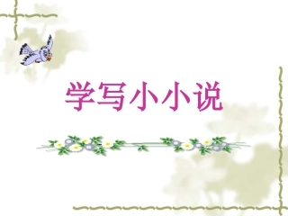 小小说（加动作）