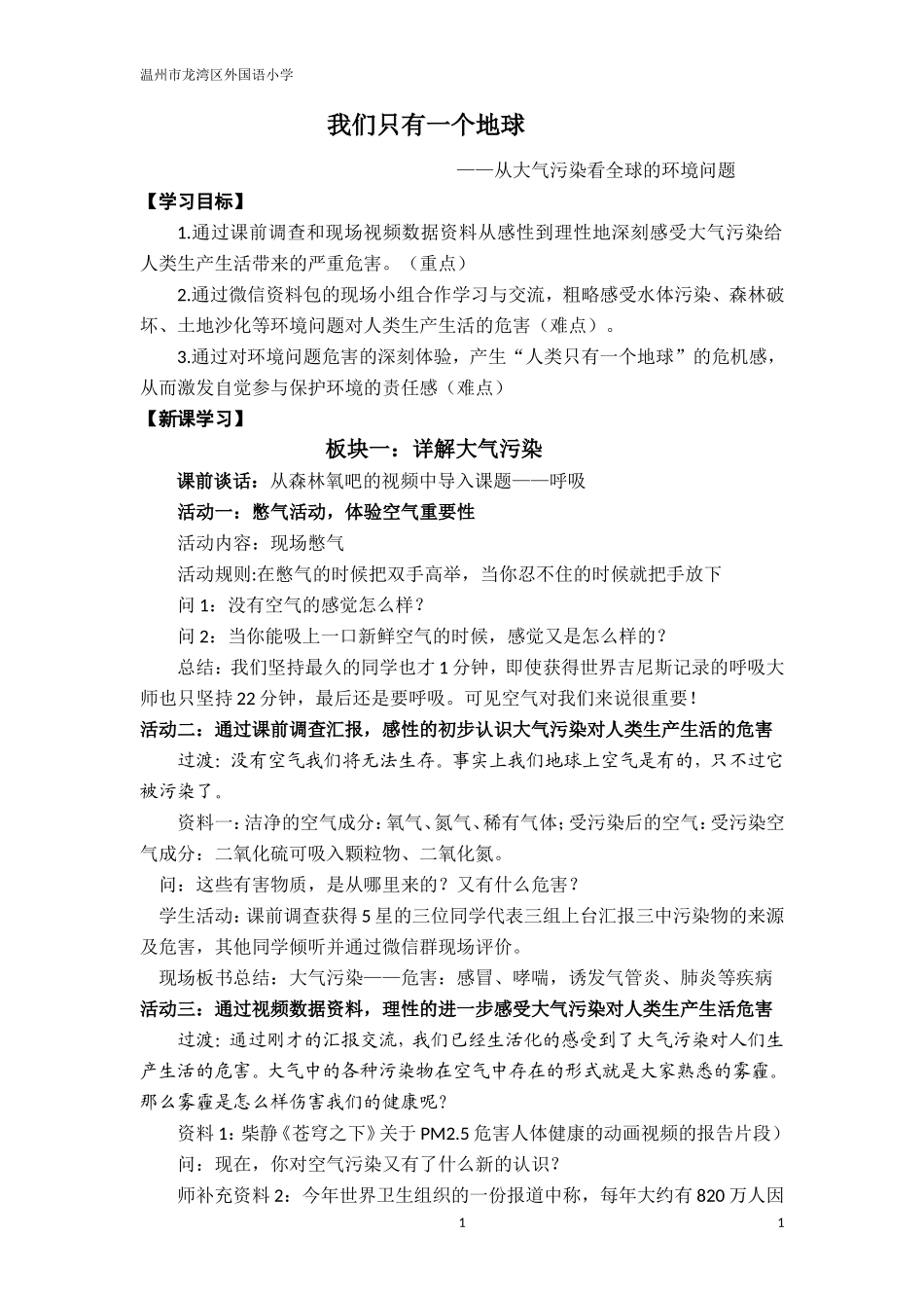 我们只有一个地球（简案）_第1页