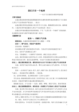 我们只有一个地球（简案）
