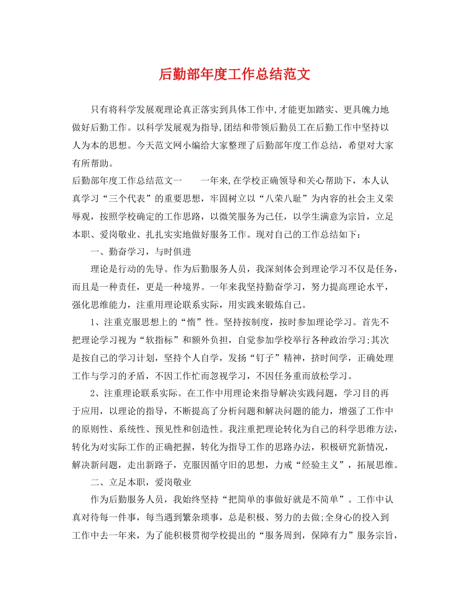 后勤部年度工作总结范文 _第1页