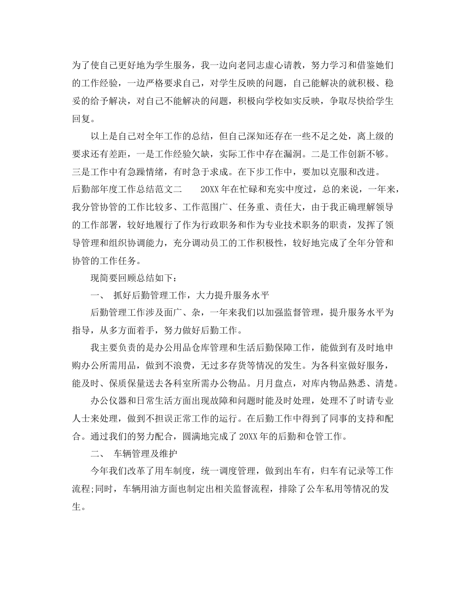 后勤部年度工作总结范文 _第2页