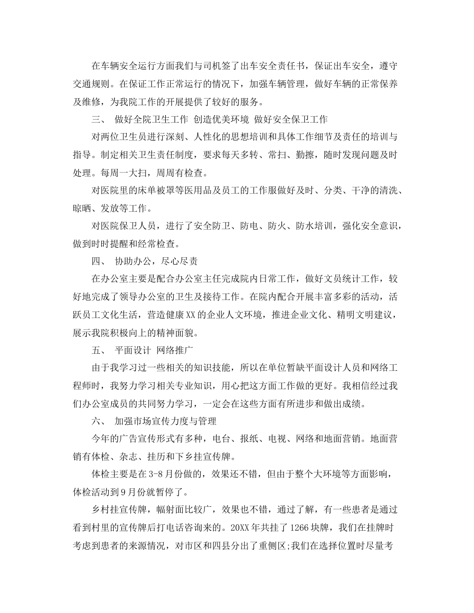 后勤部年度工作总结范文 _第3页