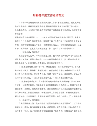 后勤部年度工作总结范文 