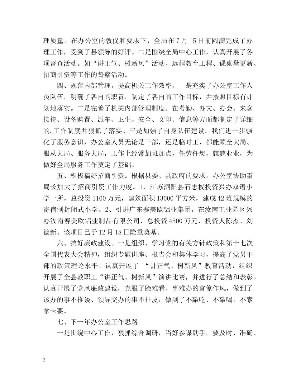 运政办公室工作总结 _第2页