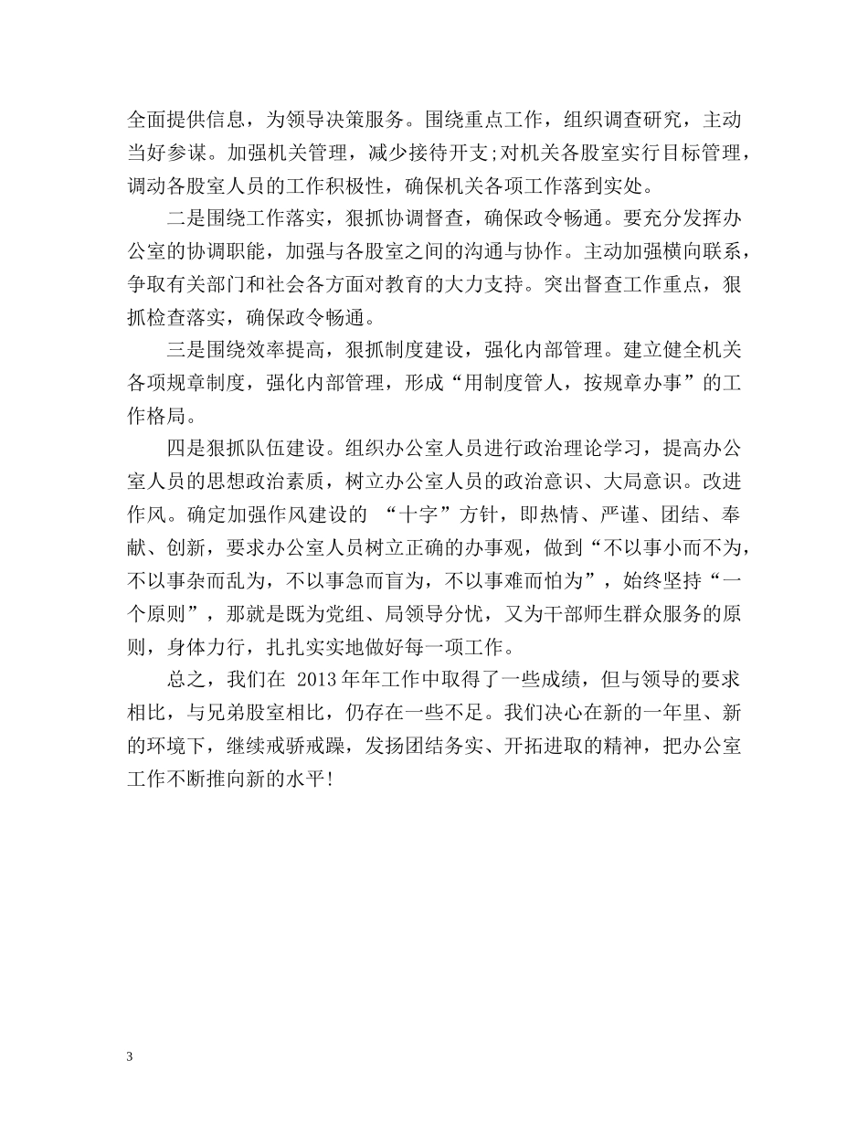 运政办公室工作总结 _第3页