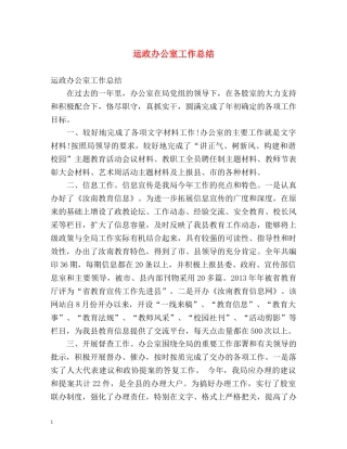 运政办公室工作总结 