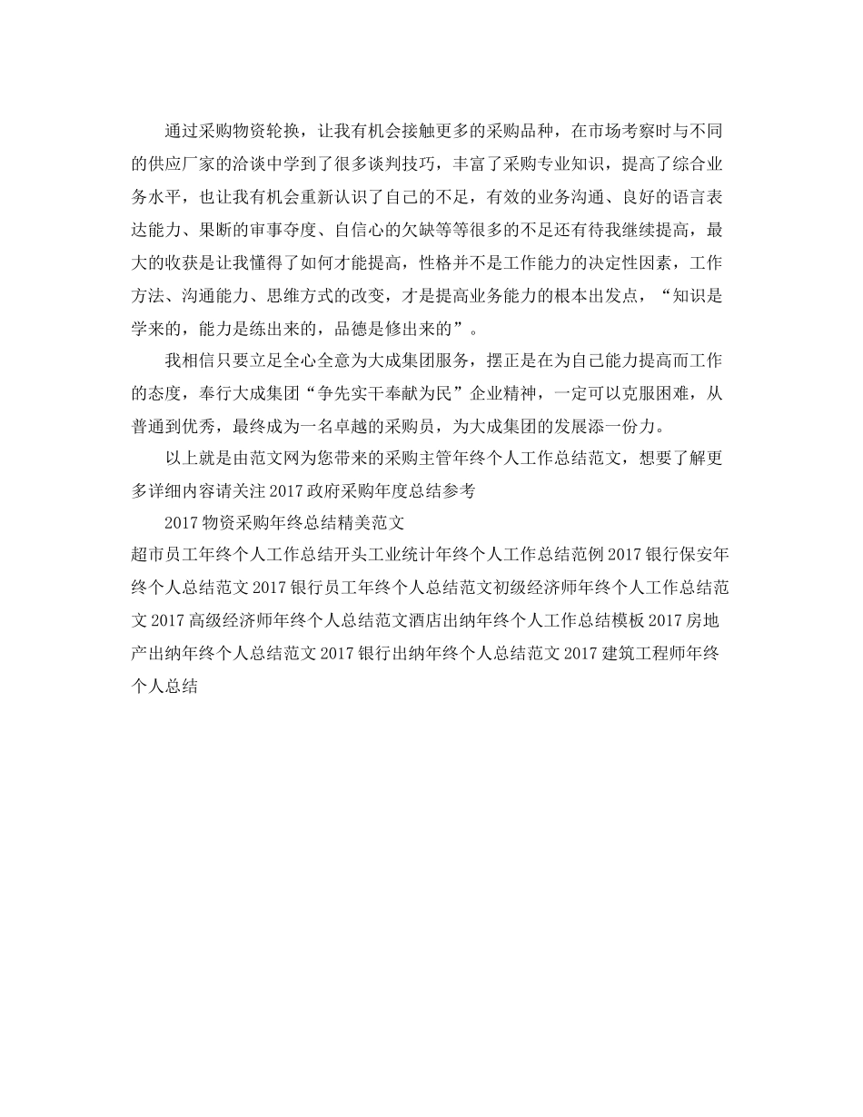 采购主管年终个人工作总结范文 _第2页
