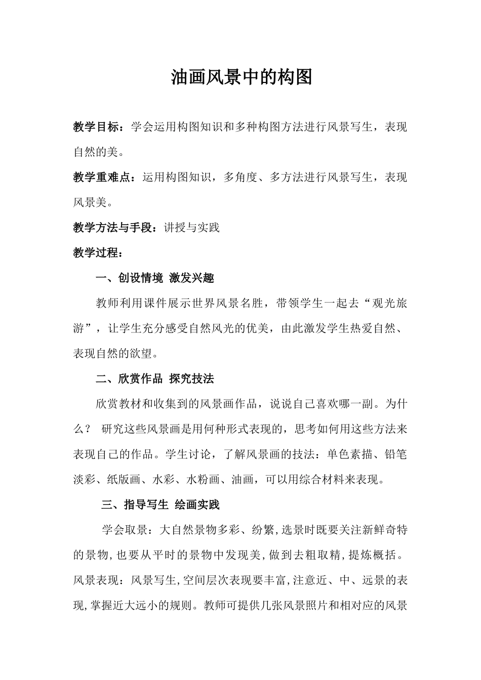 油画风景中的构图_第1页