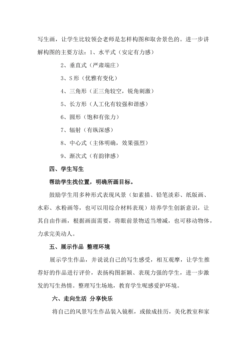 油画风景中的构图_第2页