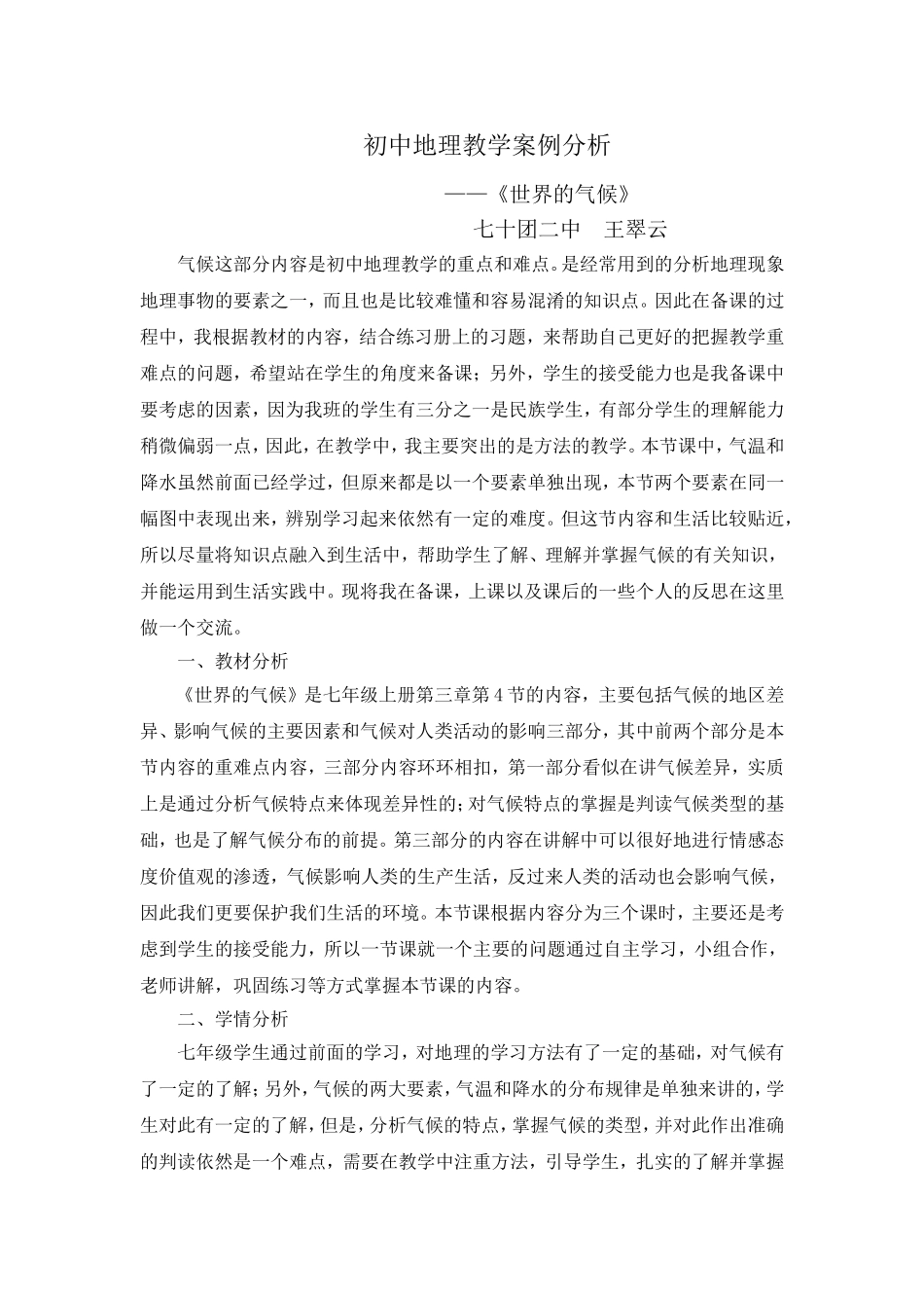 地理教学案例《世界的气候》_第1页