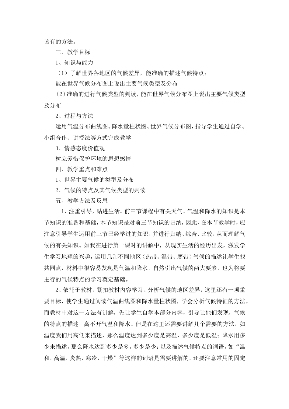 地理教学案例《世界的气候》_第2页