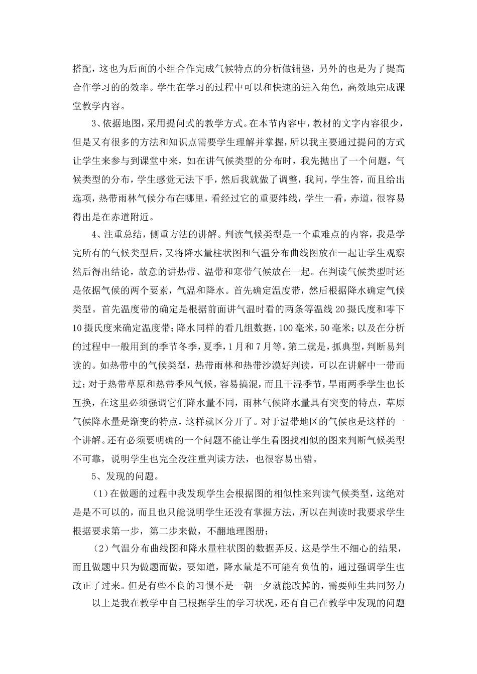 地理教学案例《世界的气候》_第3页