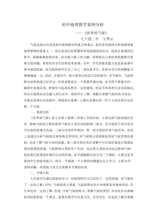 地理教学案例《世界的气候》