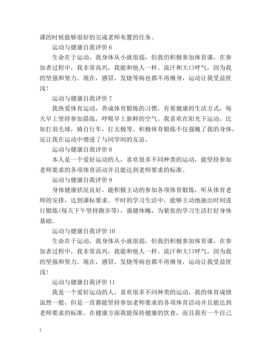运动与健康自我评价优选 _第2页