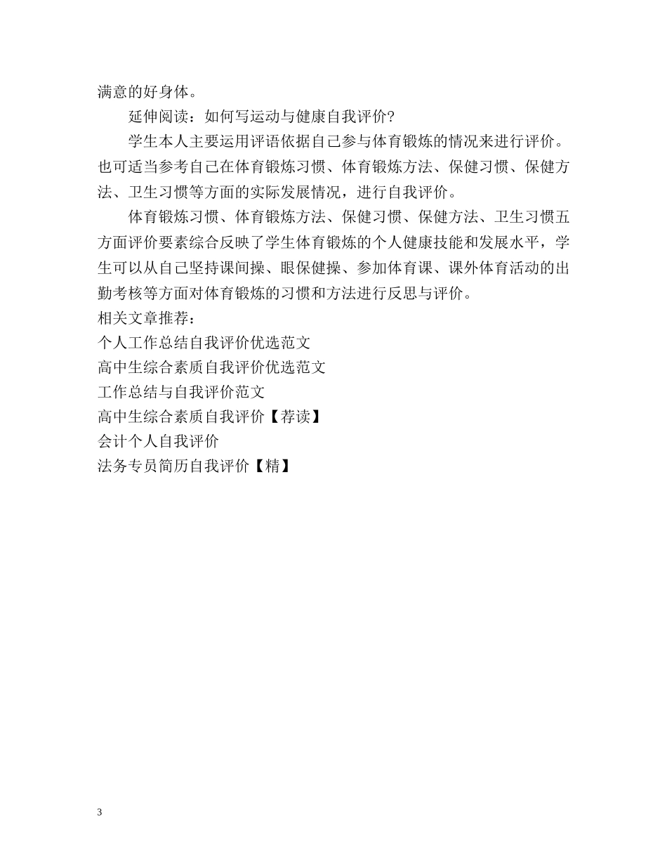 运动与健康自我评价优选 _第3页