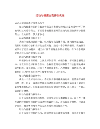 运动与健康自我评价优选 