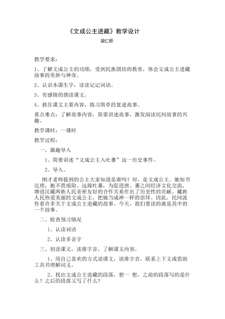 《文成公主进藏》教学设计