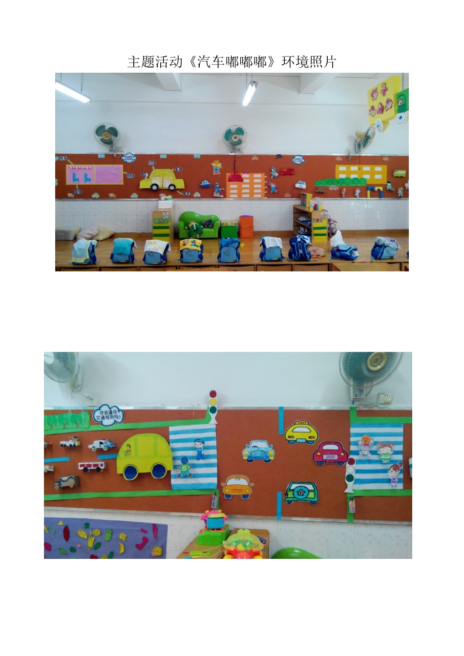 汽车嘟嘟嘟主题墙照片_第1页