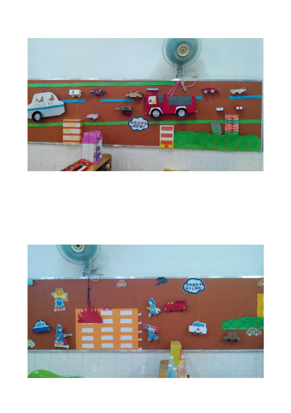 汽车嘟嘟嘟主题墙照片_第2页