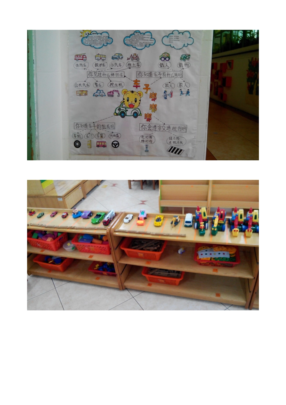 汽车嘟嘟嘟主题墙照片_第3页