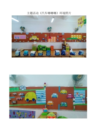 汽车嘟嘟嘟主题墙照片