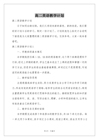 高二英语教学参考计划