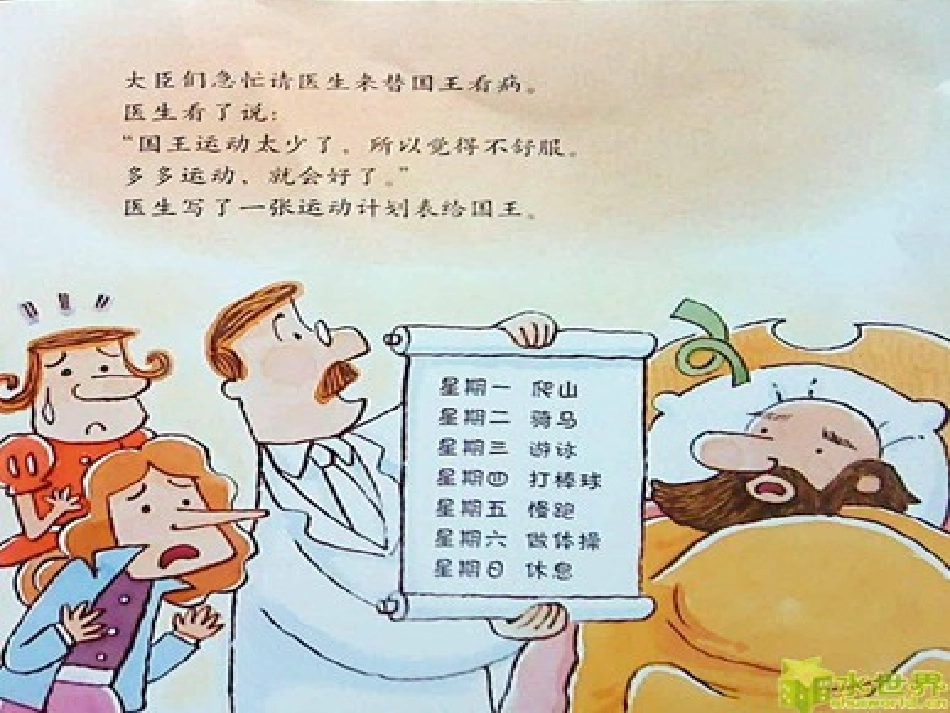 国王生病了_课件2_第3页