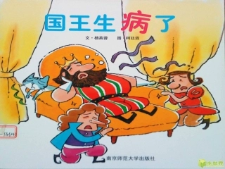 国王生病了_课件2