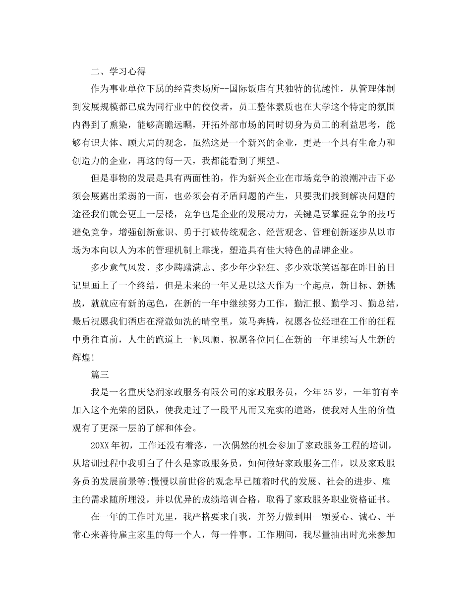 服务员个人年度工作总结【三篇】 _第3页