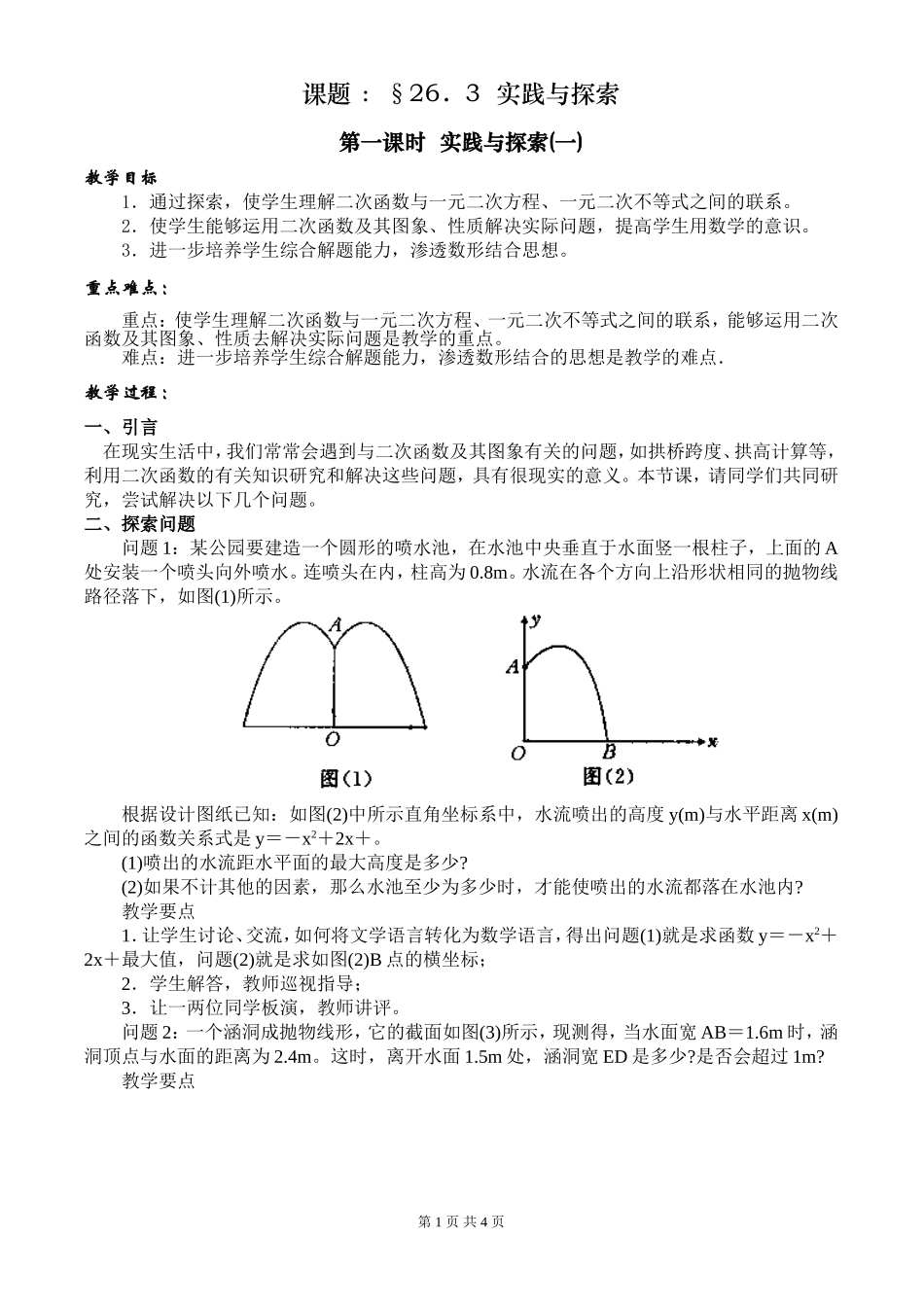 实践与探索（）草案_第1页