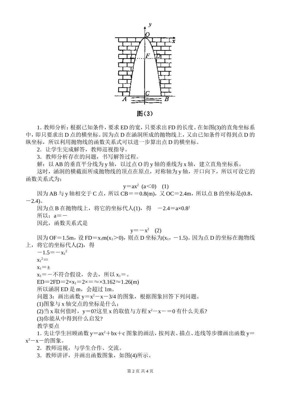 实践与探索（）草案_第2页