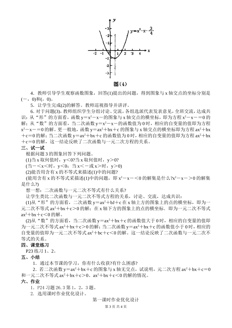 实践与探索（）草案_第3页