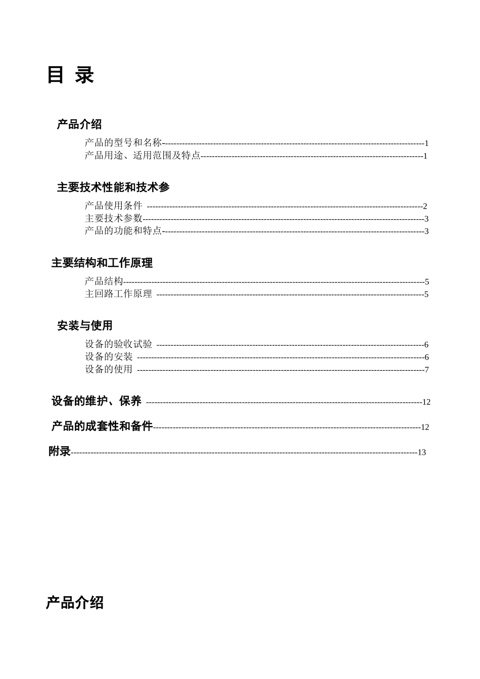 龙岩环新环保设备触摸屏57寸说明书_第1页