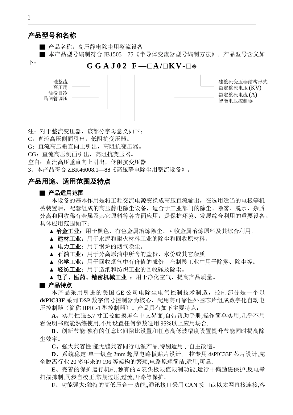 龙岩环新环保设备触摸屏57寸说明书_第2页