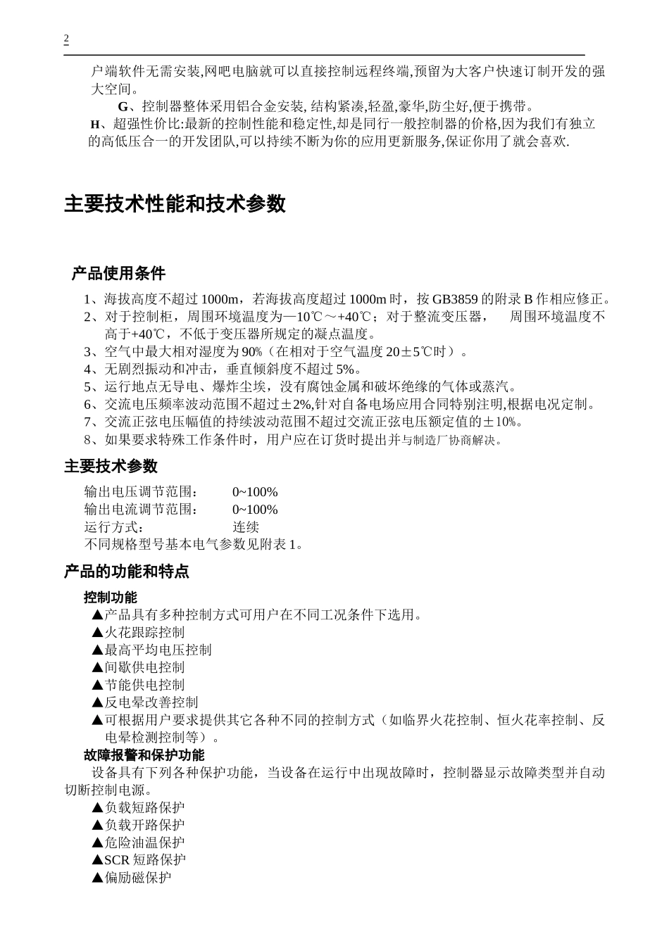 龙岩环新环保设备触摸屏57寸说明书_第3页