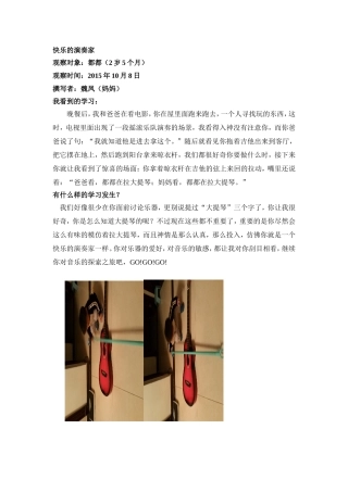 学习故事（快乐的演奏家）