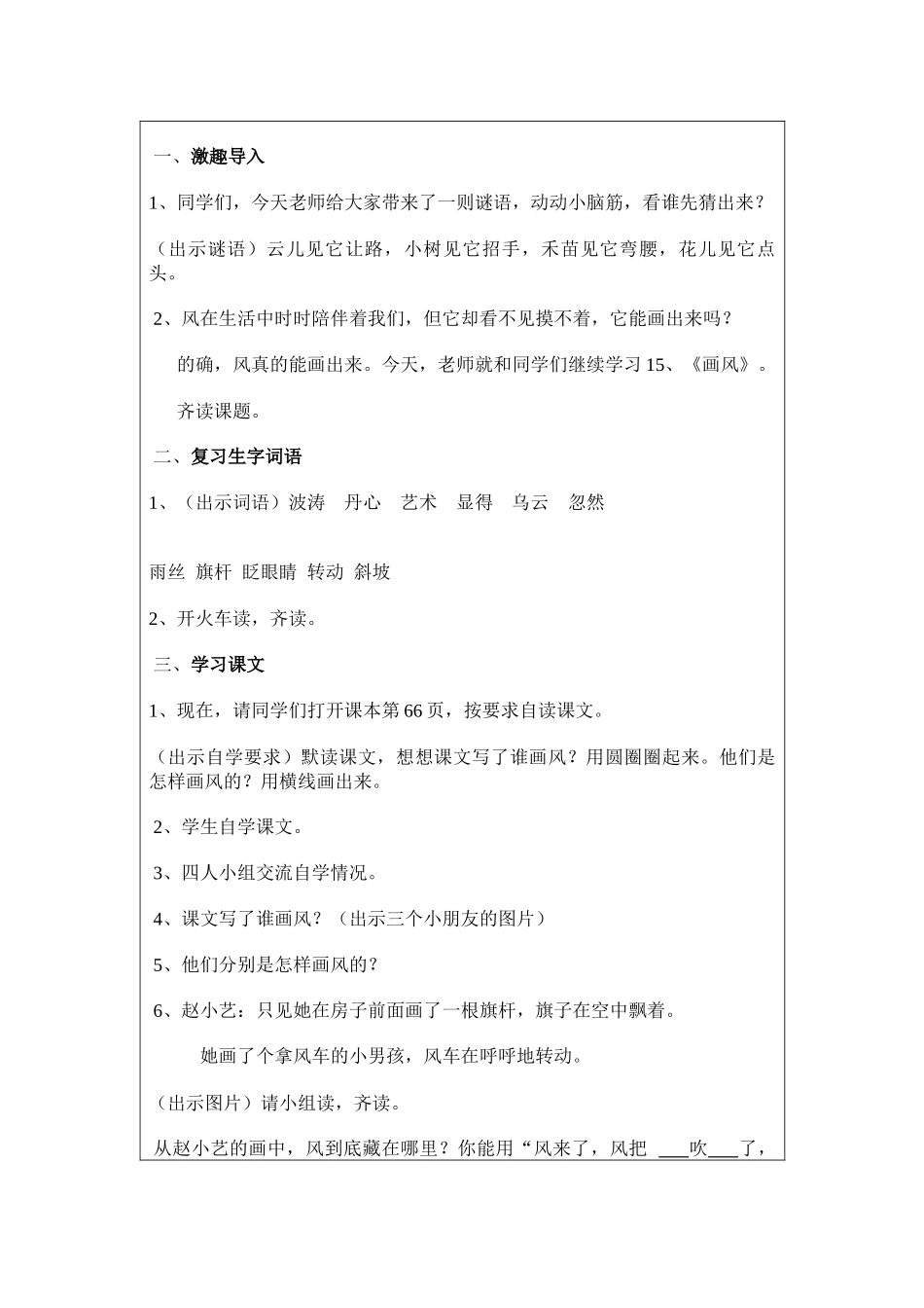 作业-《画风》教学设计_第2页