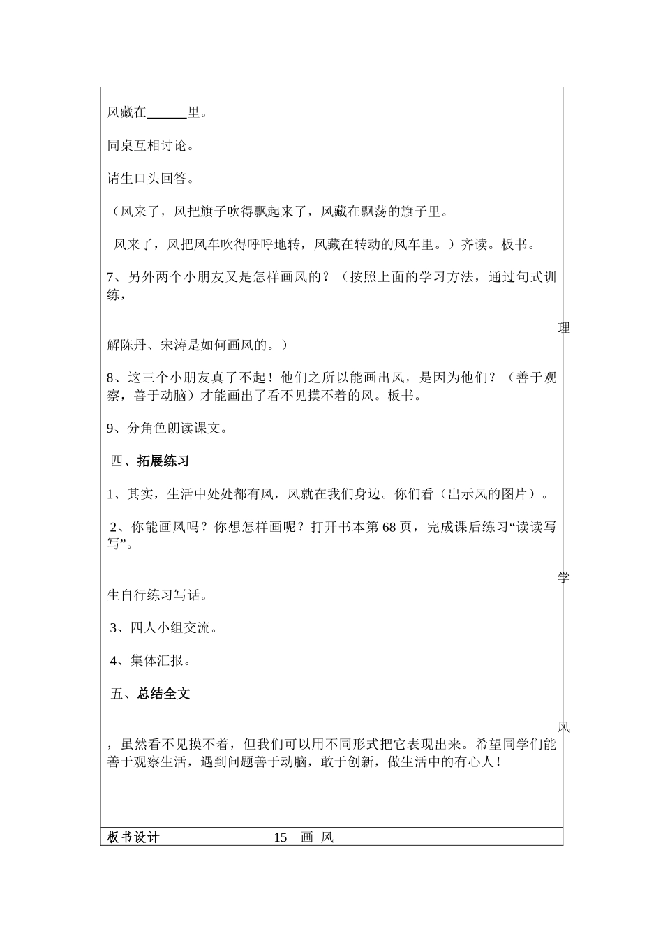作业-《画风》教学设计_第3页