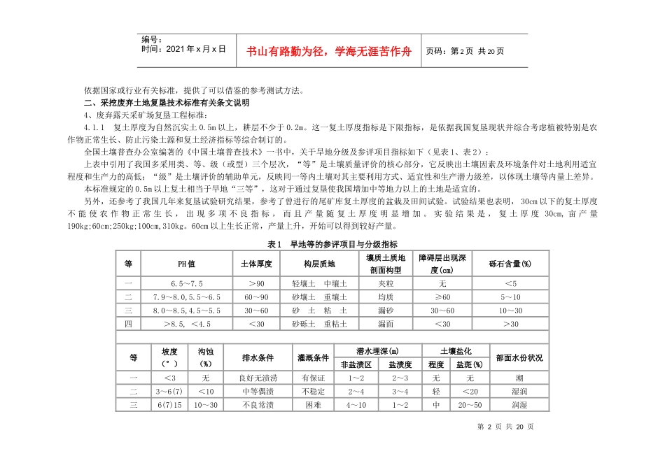 土地复垦技术标准(试行)条文说明_第2页