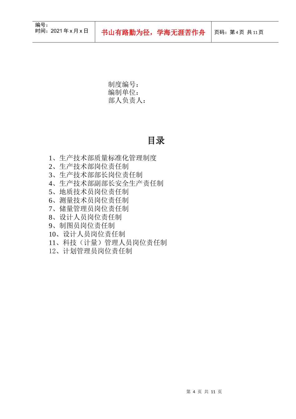 某煤业公司地测部门安全生产岗位责任制_第3页