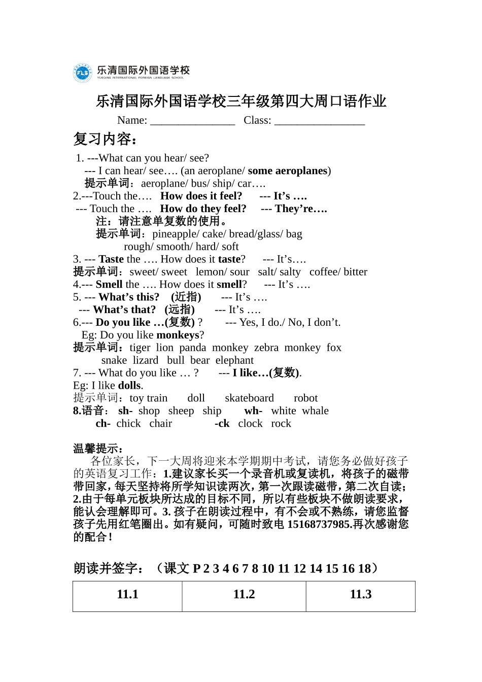 乐清国际外国语学校三年级第四大周口语作业_第1页