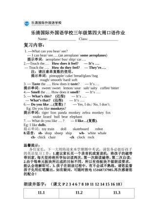 乐清国际外国语学校三年级第四大周口语作业