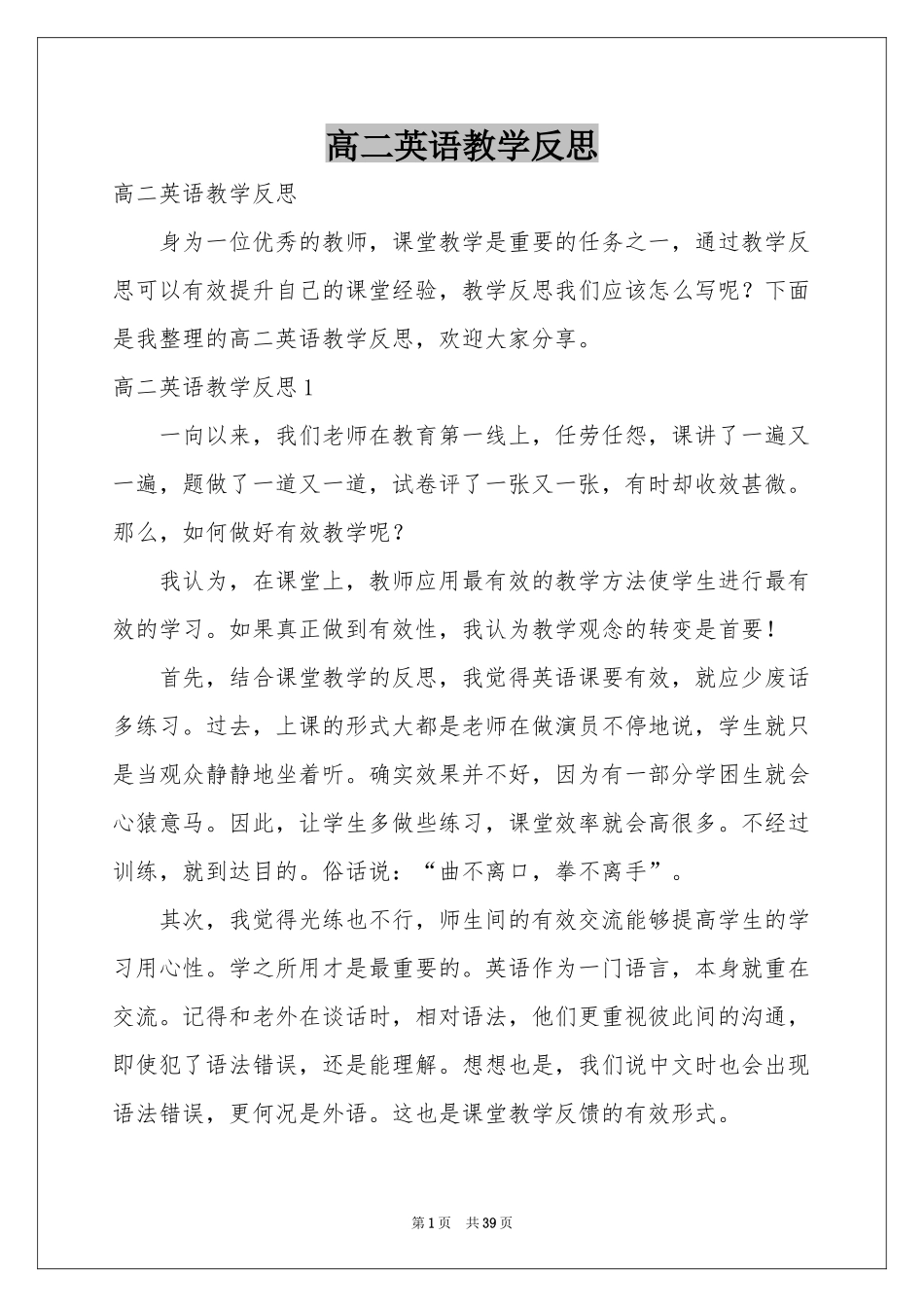 高二英语教学反思_第1页