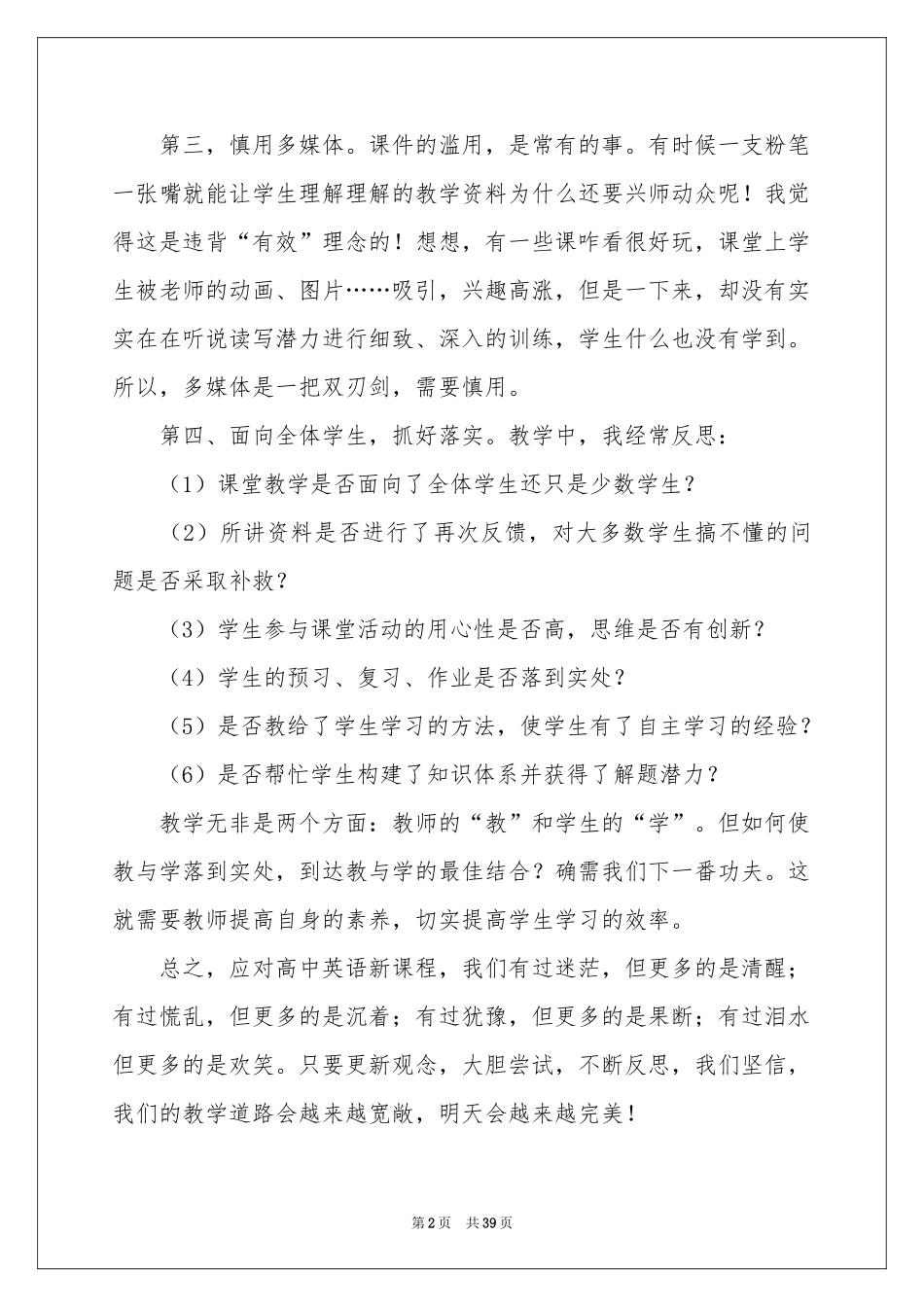 高二英语教学反思_第2页